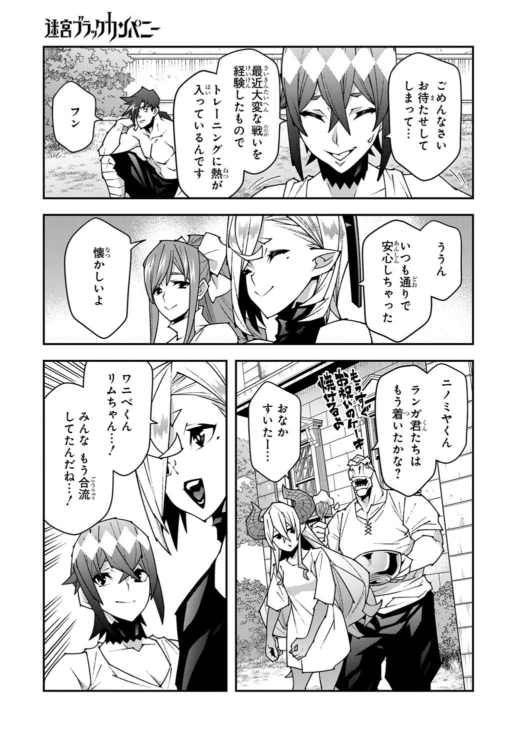 迷宮ブラックカンパニー 第44話 - 5