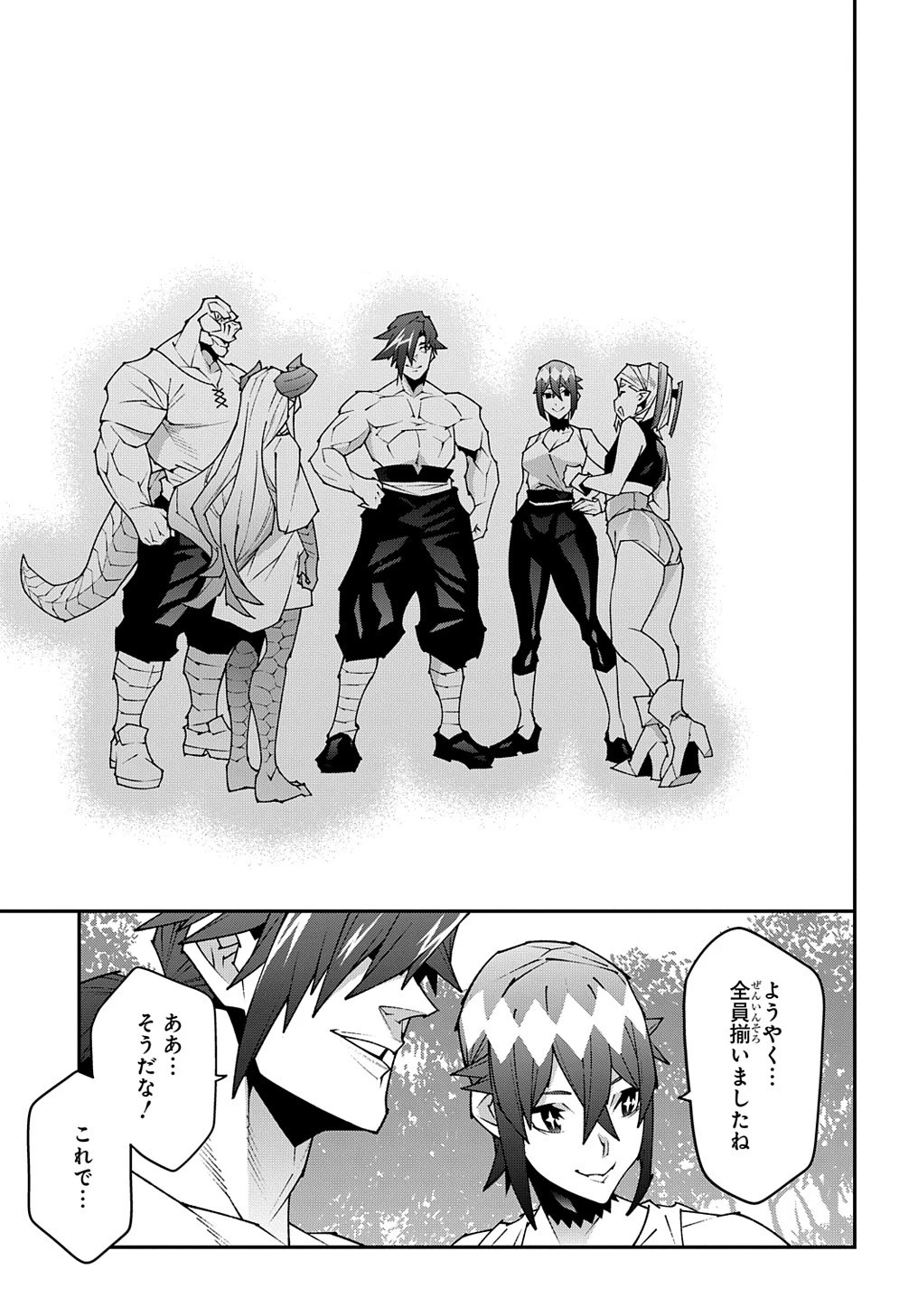 迷宮ブラックカンパニー 第44話 - 7