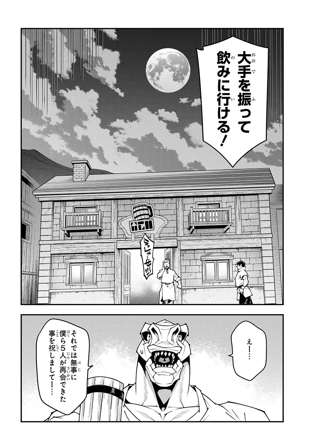 迷宮ブラックカンパニー 第44話 - 8