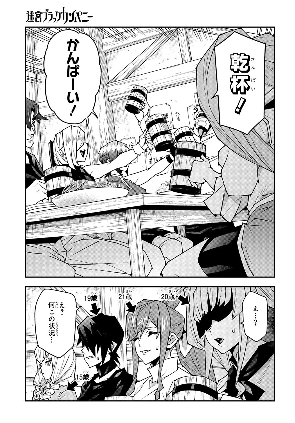 迷宮ブラックカンパニー 第44話 - 9