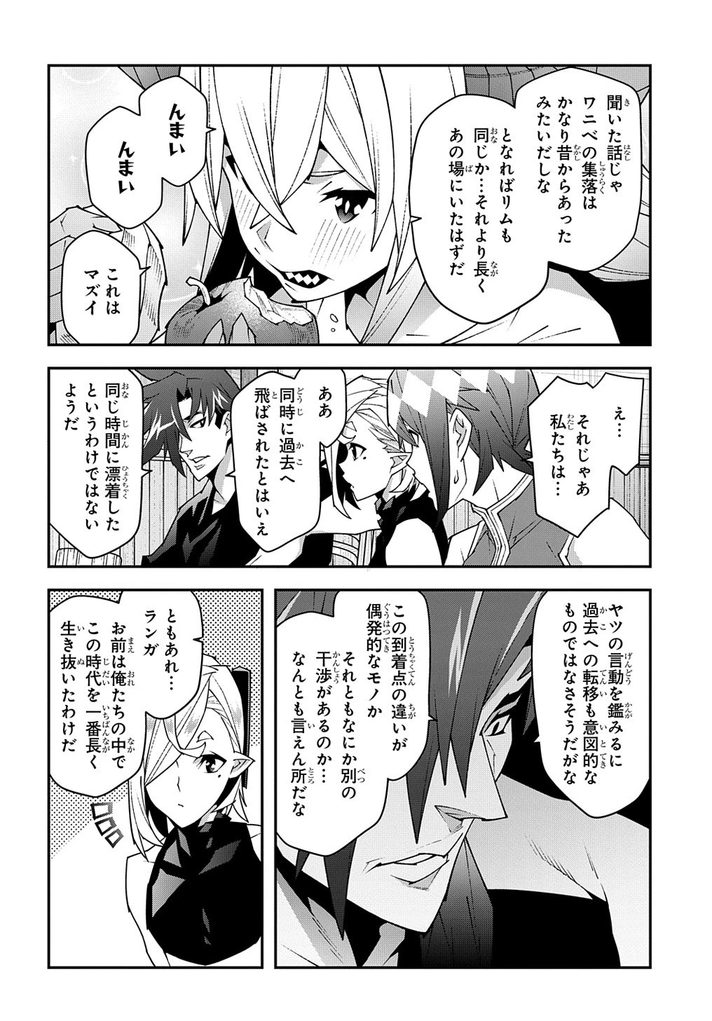 迷宮ブラックカンパニー 第44話 - 12