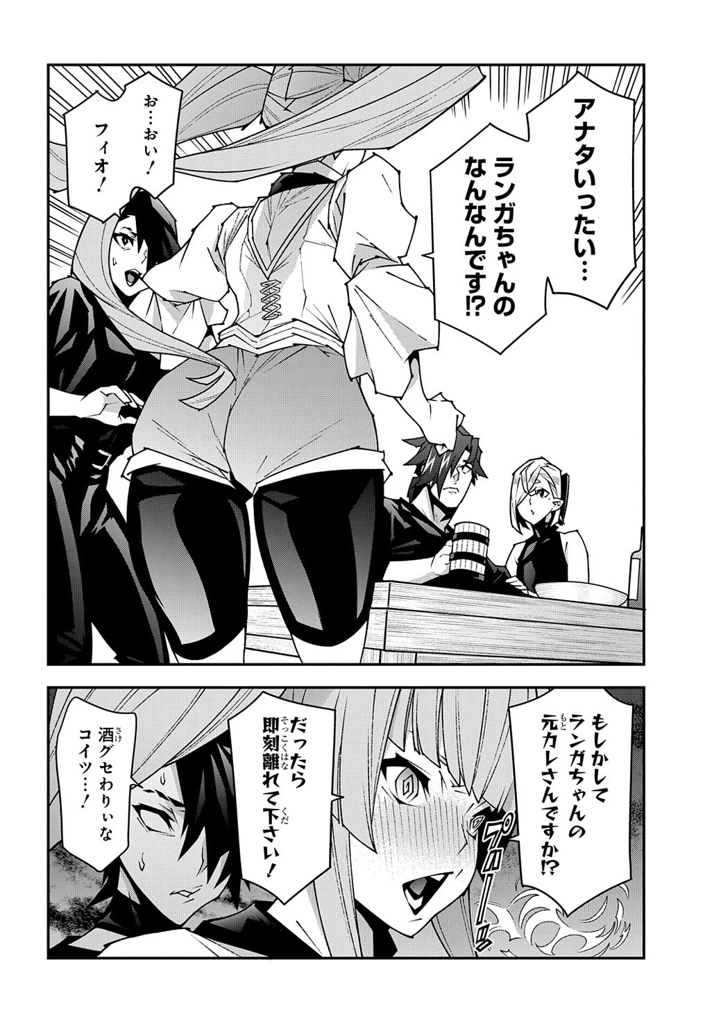 迷宮ブラックカンパニー 第44話 - 14