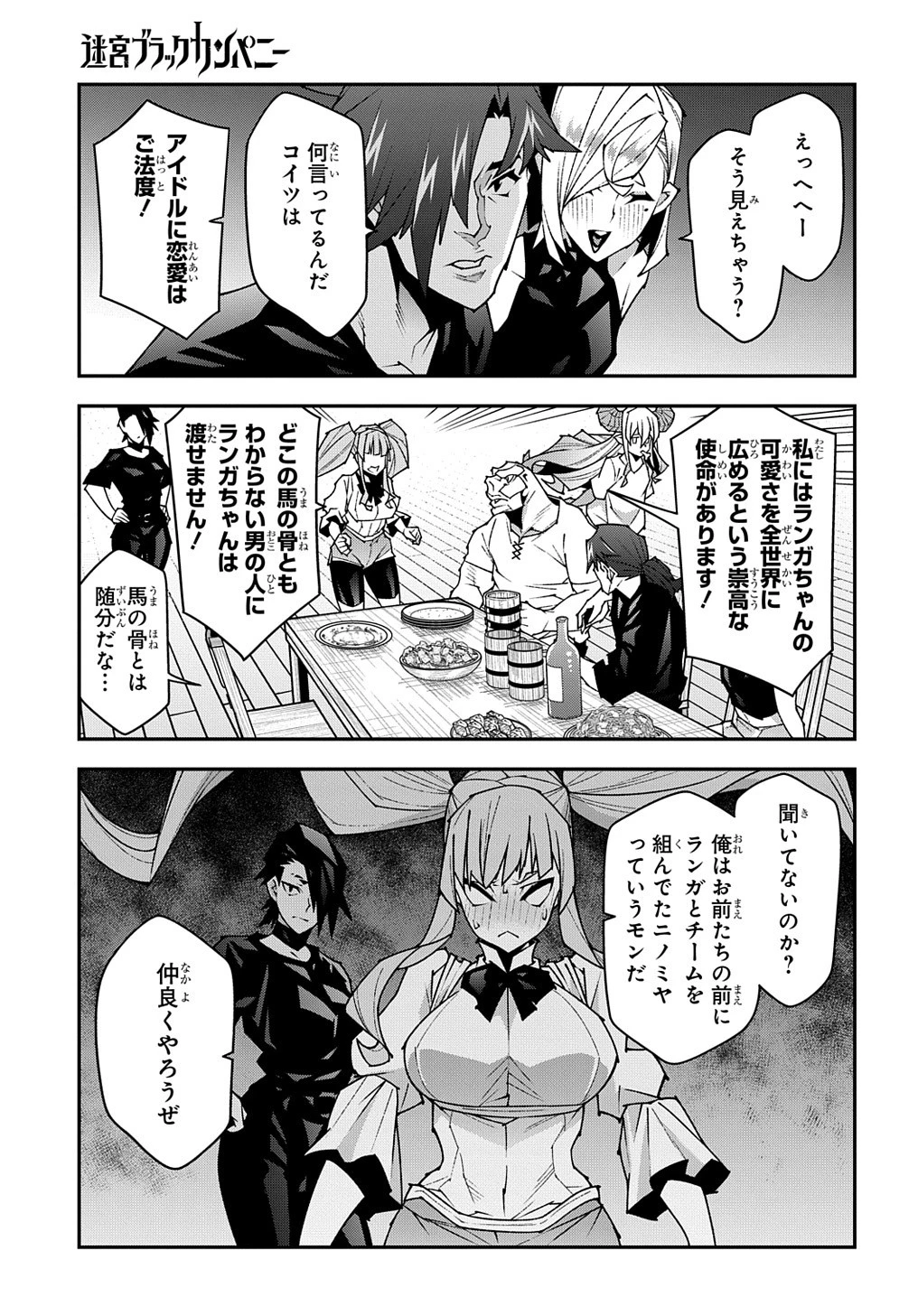 迷宮ブラックカンパニー 第44話 - 15