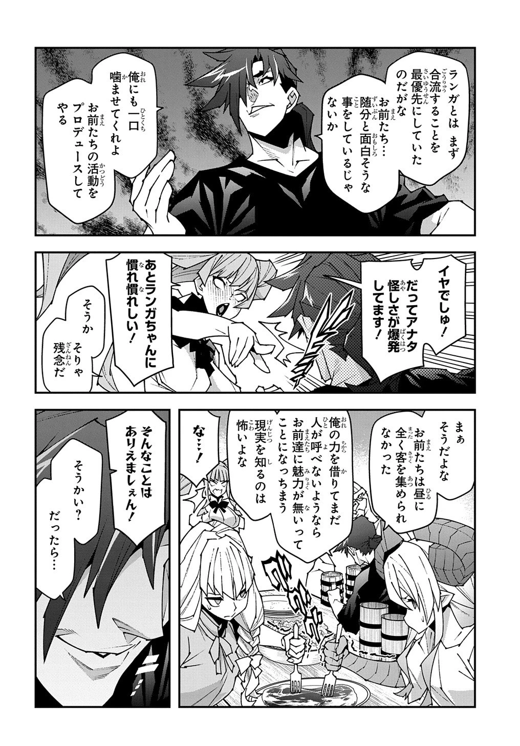 迷宮ブラックカンパニー 第44話 - 16