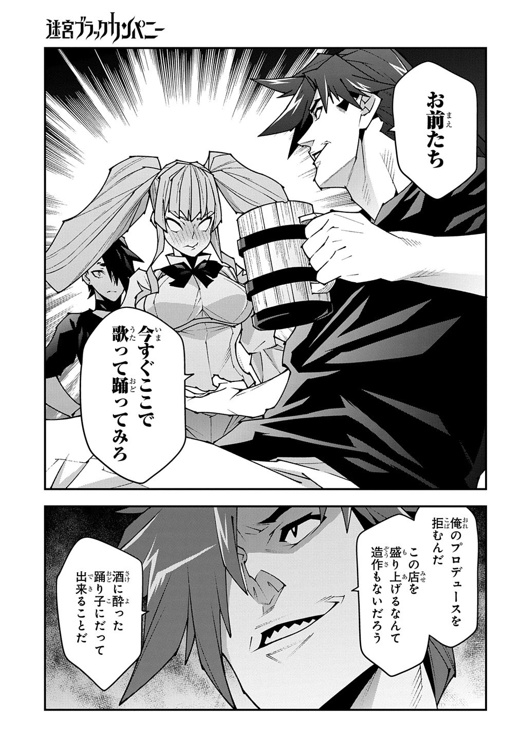 迷宮ブラックカンパニー 第44話 - 17