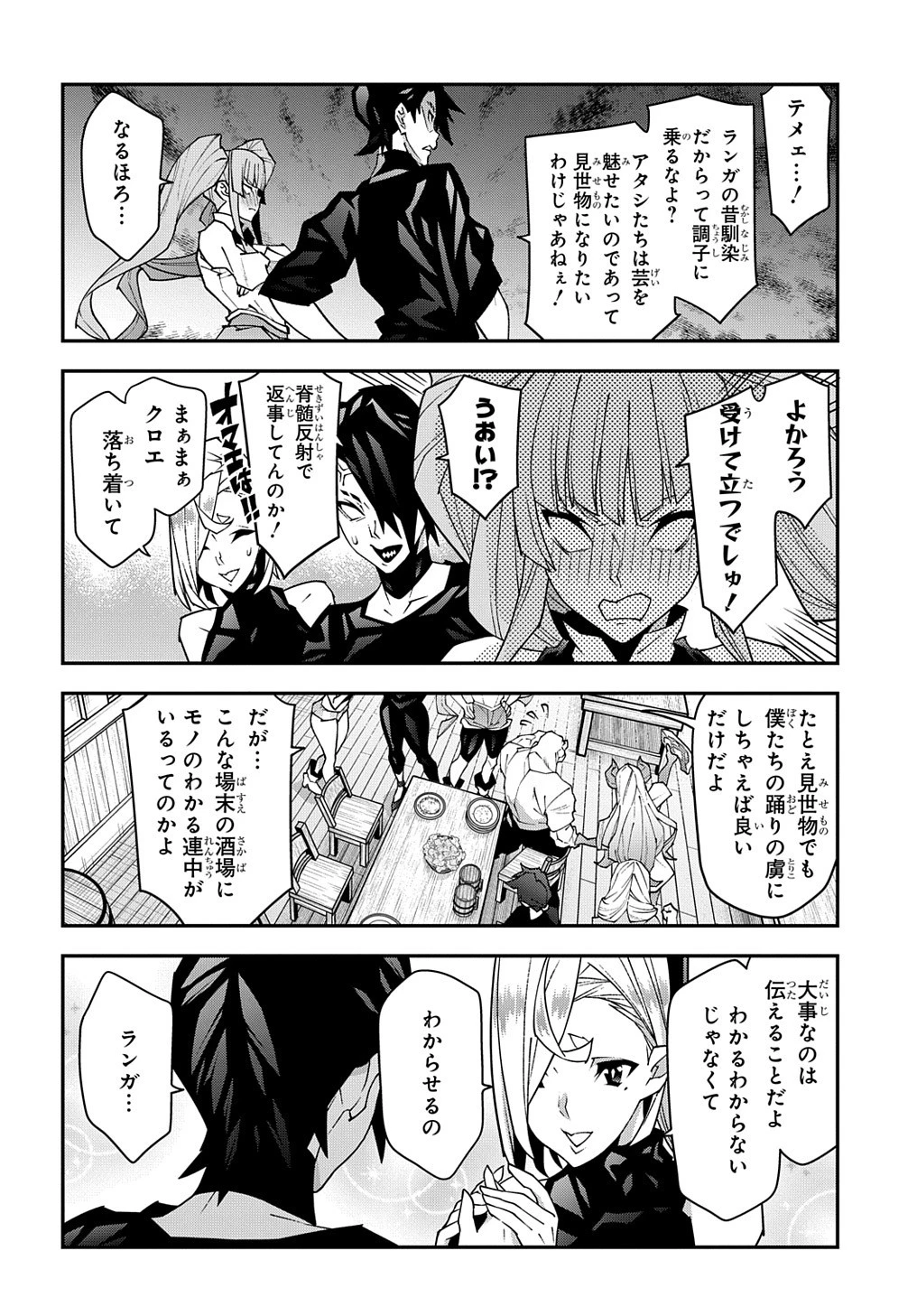 迷宮ブラックカンパニー 第44話 - 18