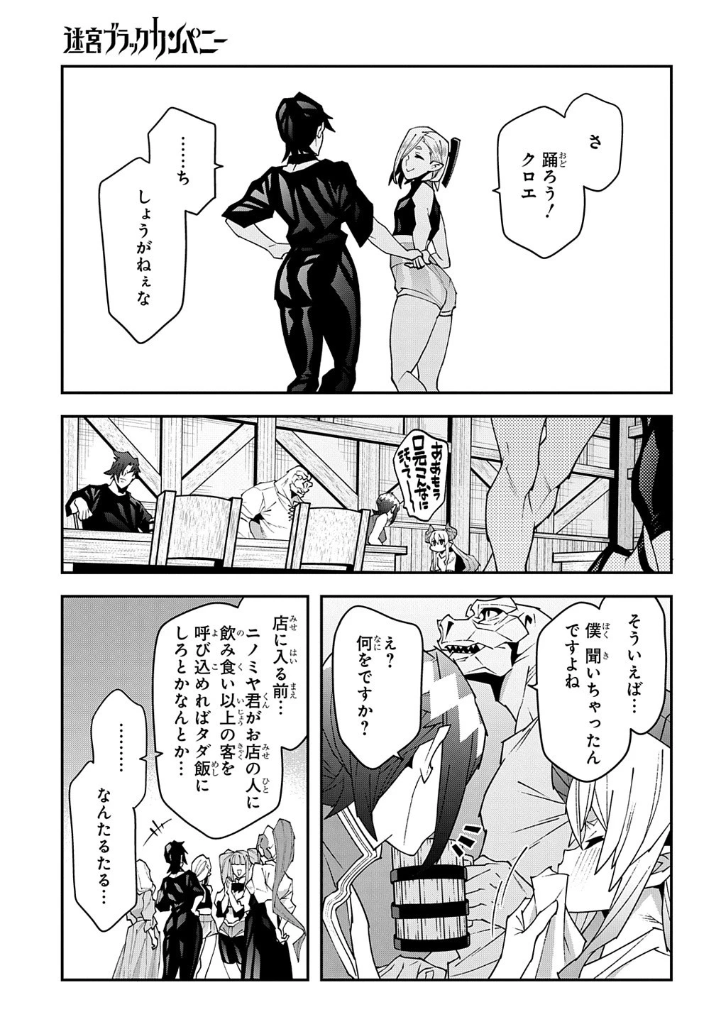 迷宮ブラックカンパニー 第44話 - 19