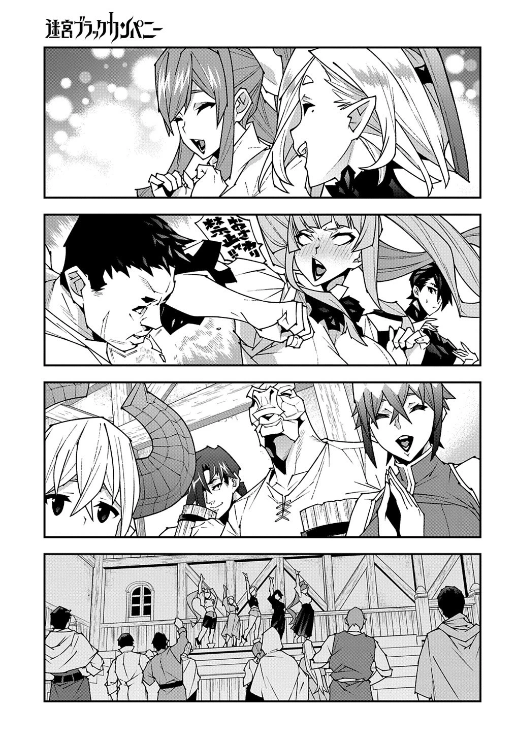 迷宮ブラックカンパニー 第44話 - 21