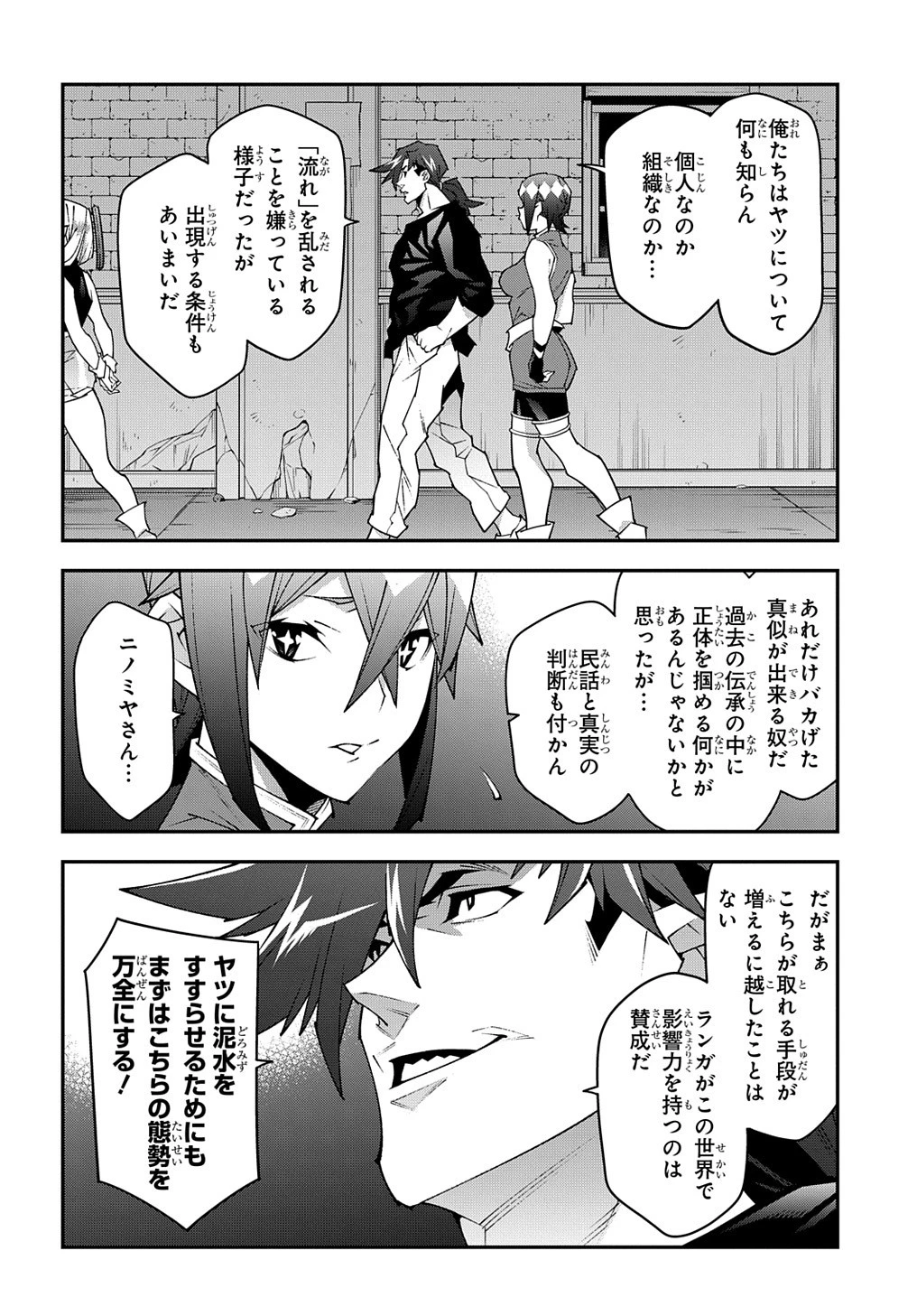 迷宮ブラックカンパニー 第44話 - 24