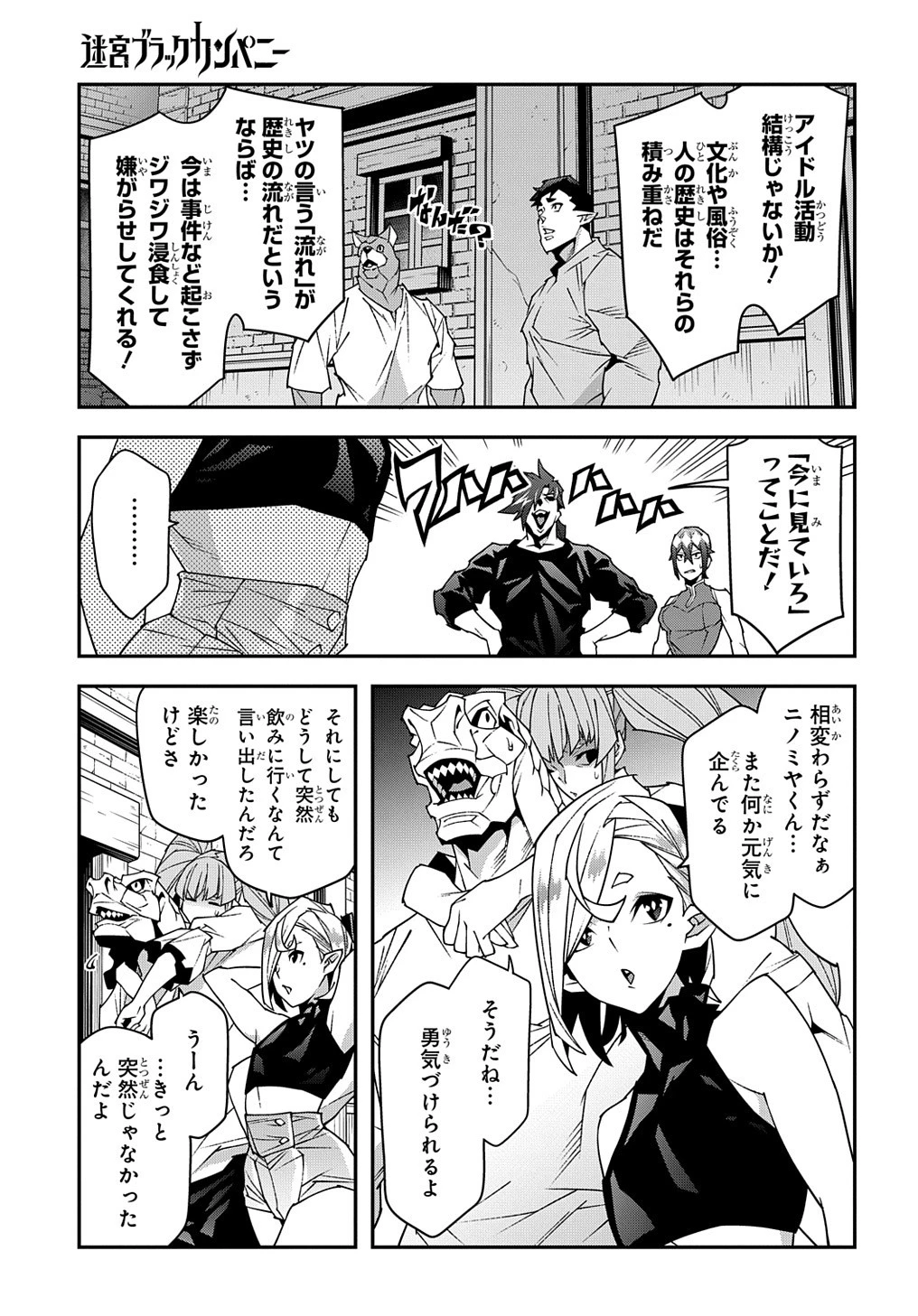 迷宮ブラックカンパニー 第44話 - 25