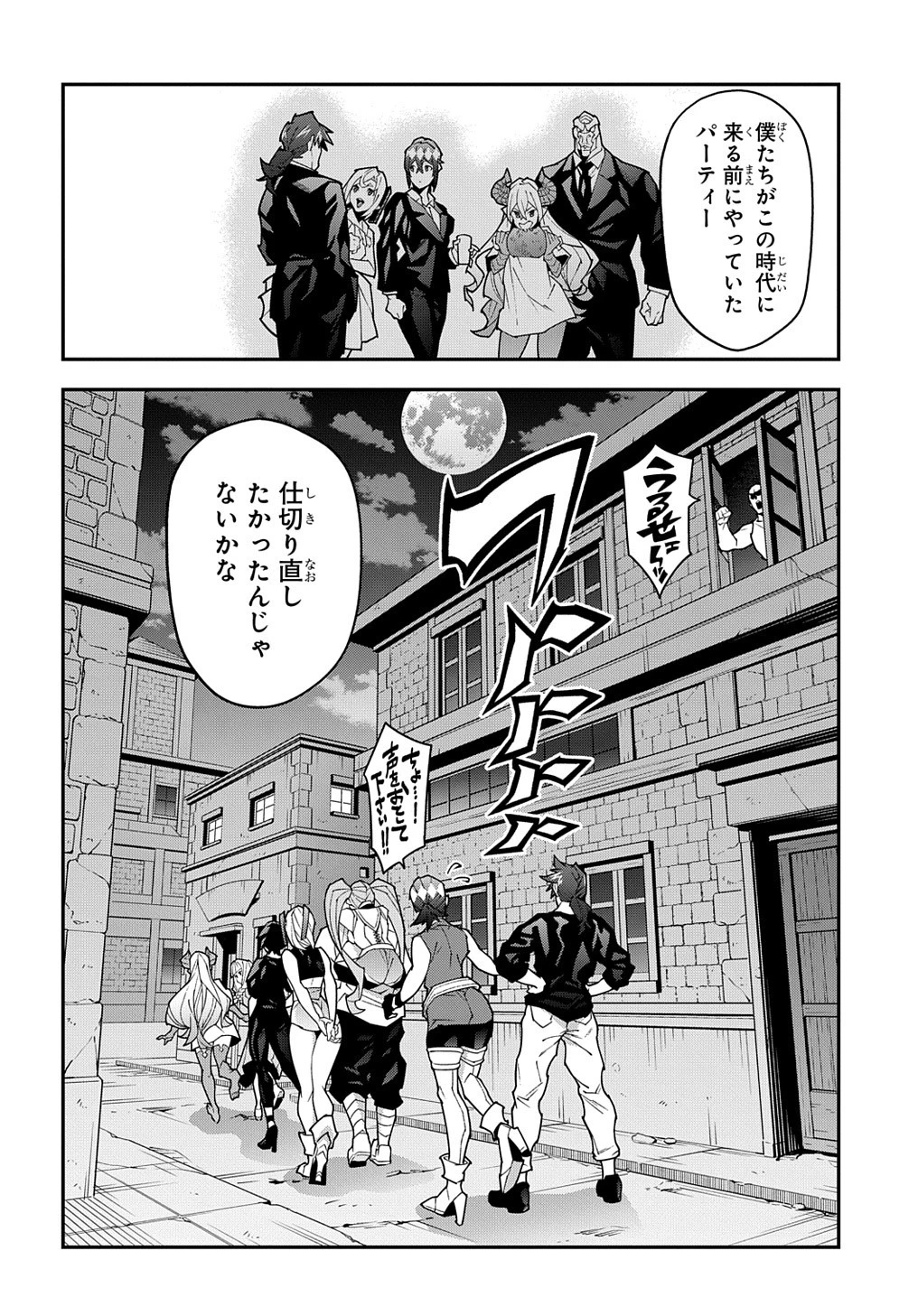 迷宮ブラックカンパニー 第44話 - 26