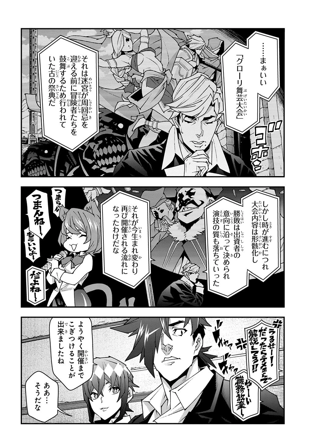 迷宮ブラックカンパニー 第46.1話 - 2