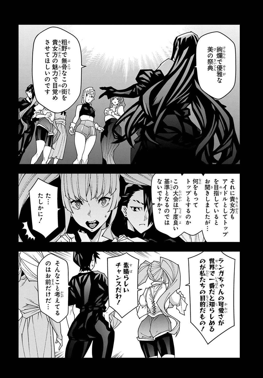 迷宮ブラックカンパニー 第46.1話 - 8