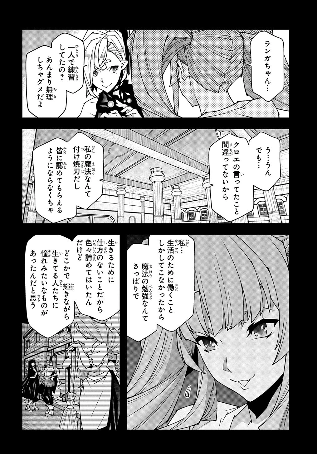 迷宮ブラックカンパニー 第46.1話 - 18