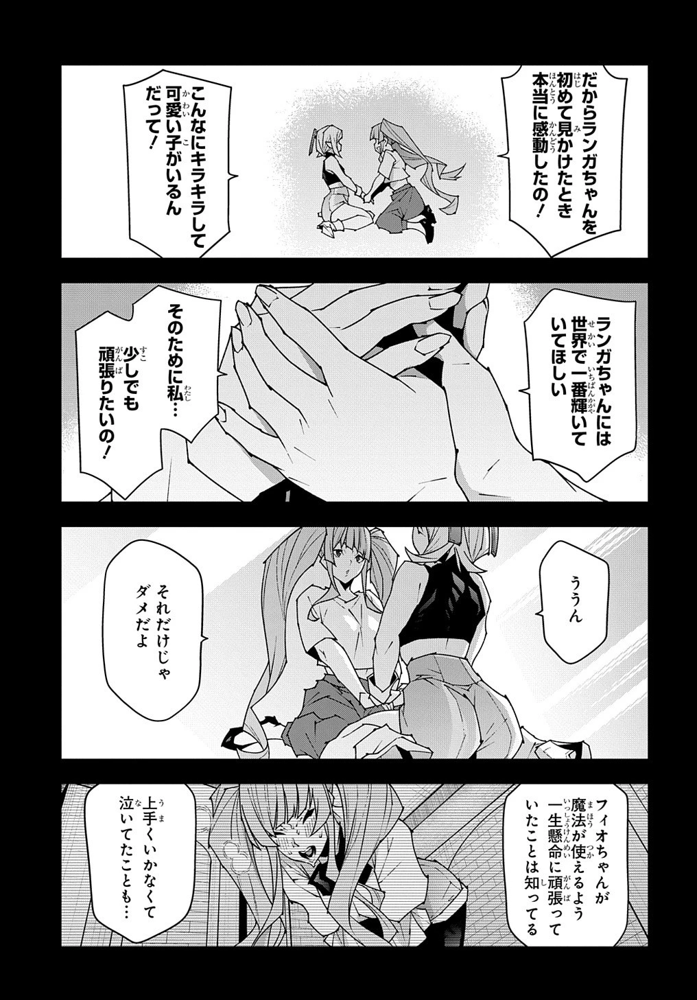 迷宮ブラックカンパニー 第46.1話 - 19