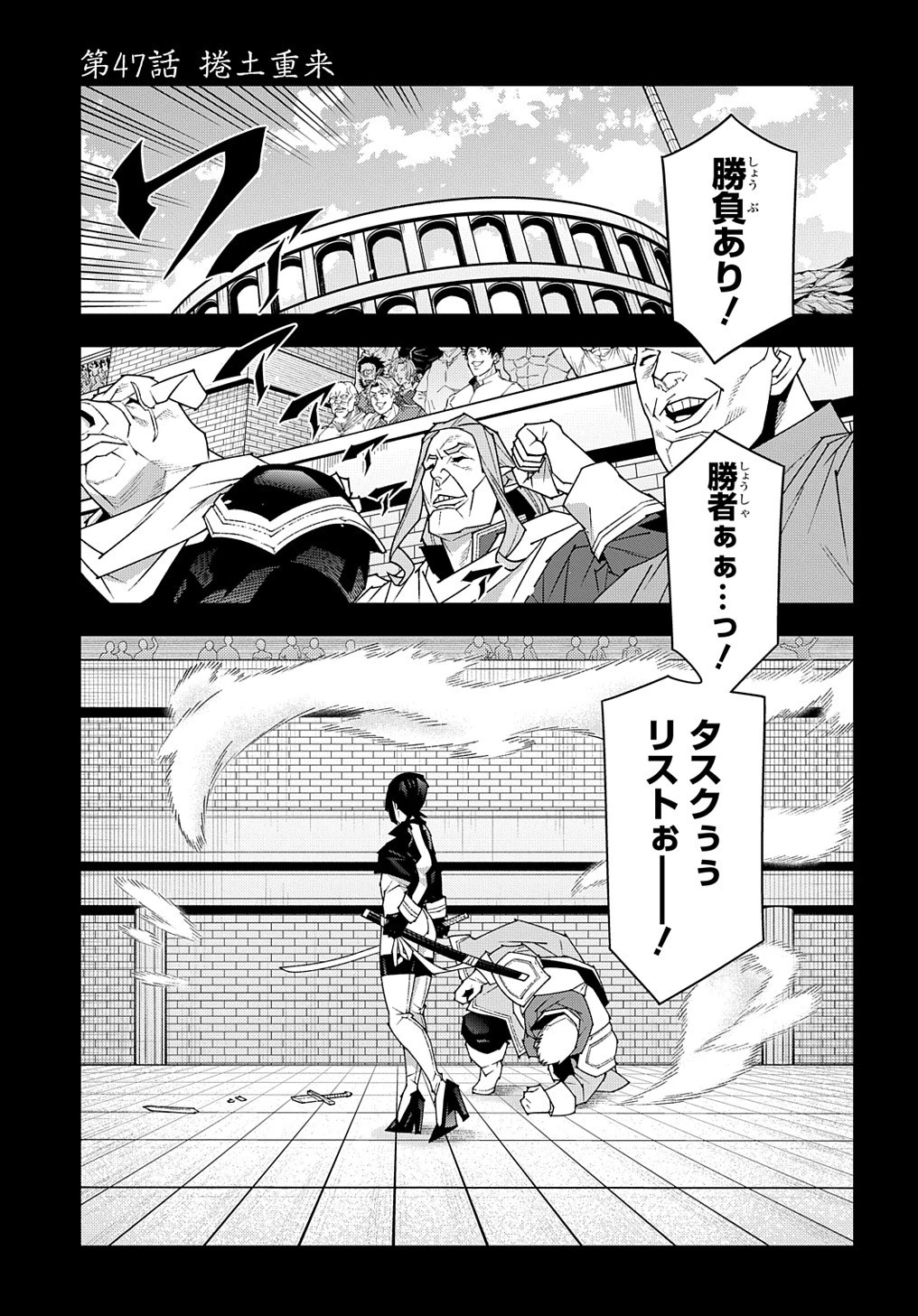 迷宮ブラックカンパニー 第47.1話 - 1