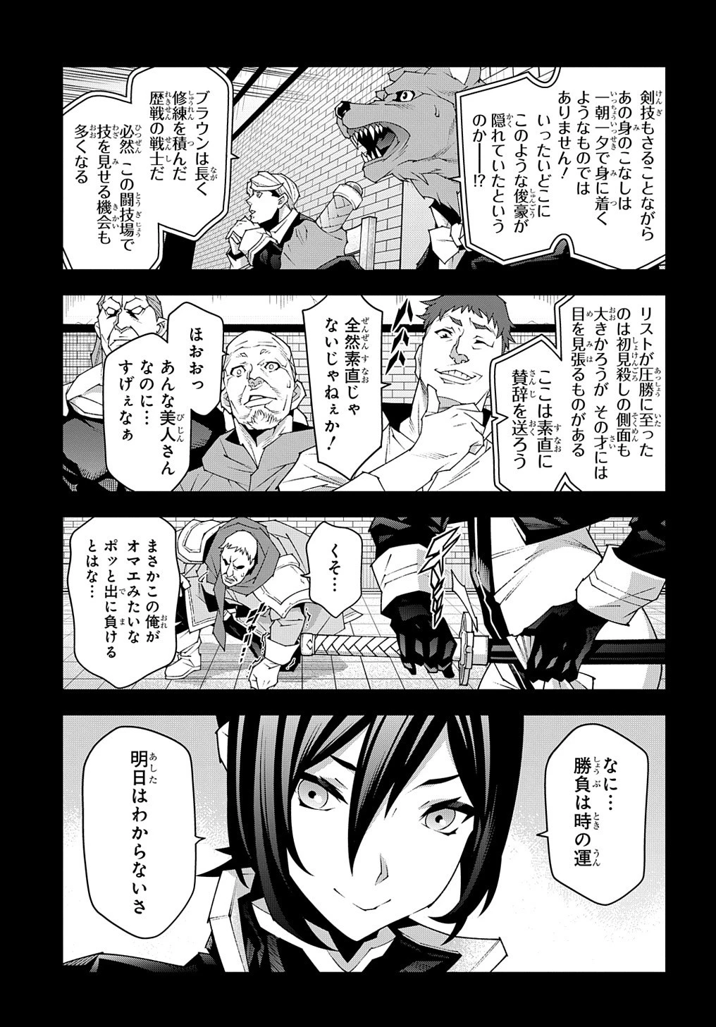 迷宮ブラックカンパニー 第47.1話 - 3