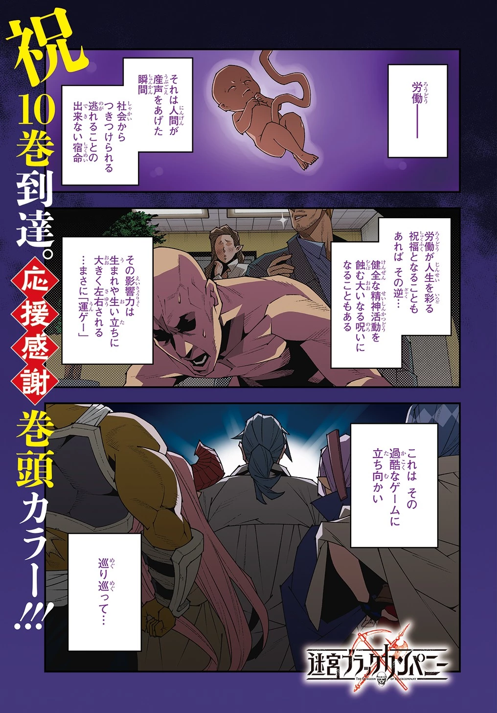 迷宮ブラックカンパニー 第47.2話 - 1