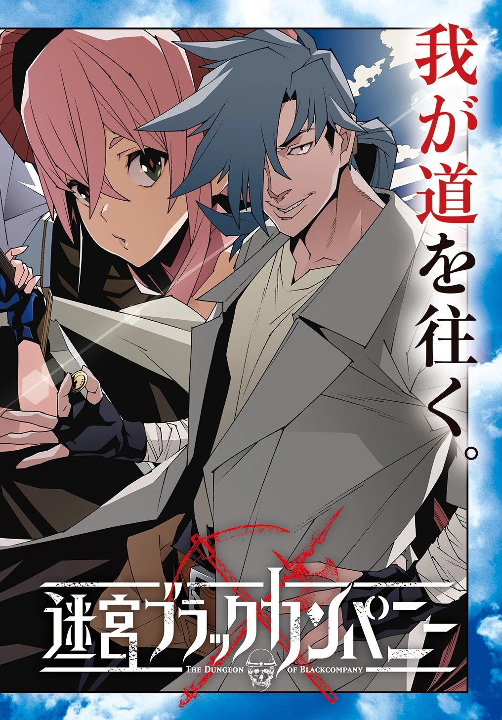 迷宮ブラックカンパニー 第47.2話 - 2