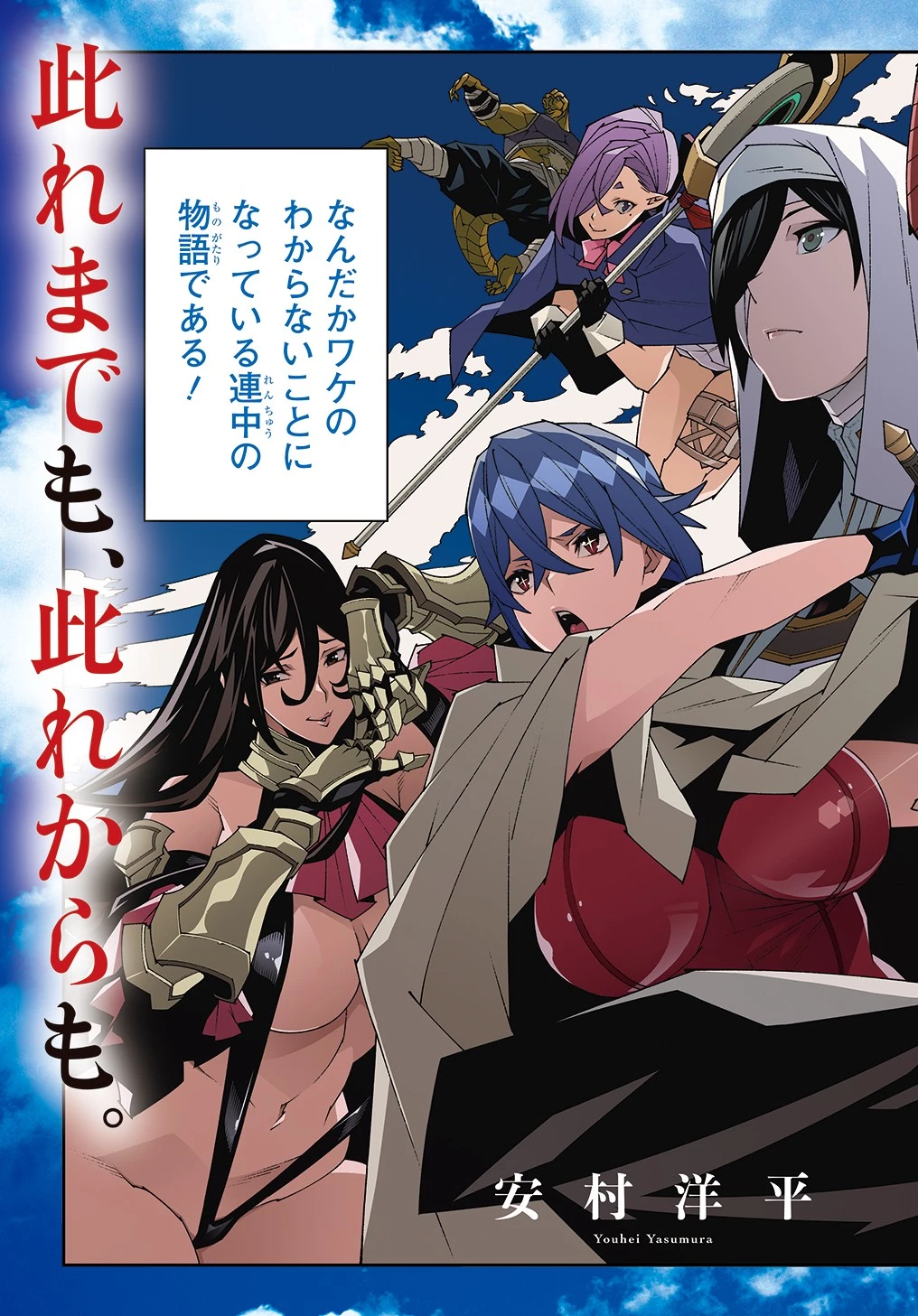 迷宮ブラックカンパニー 第47.2話 - 3