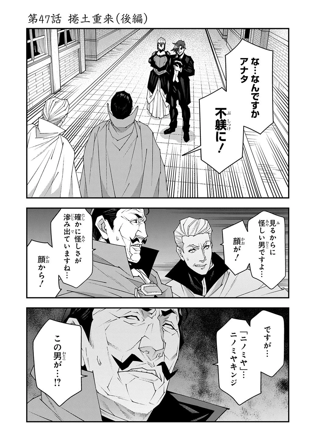 迷宮ブラックカンパニー 第47.2話 - 4