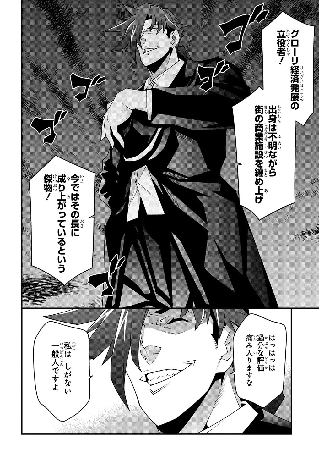 迷宮ブラックカンパニー 第47.2話 - 5