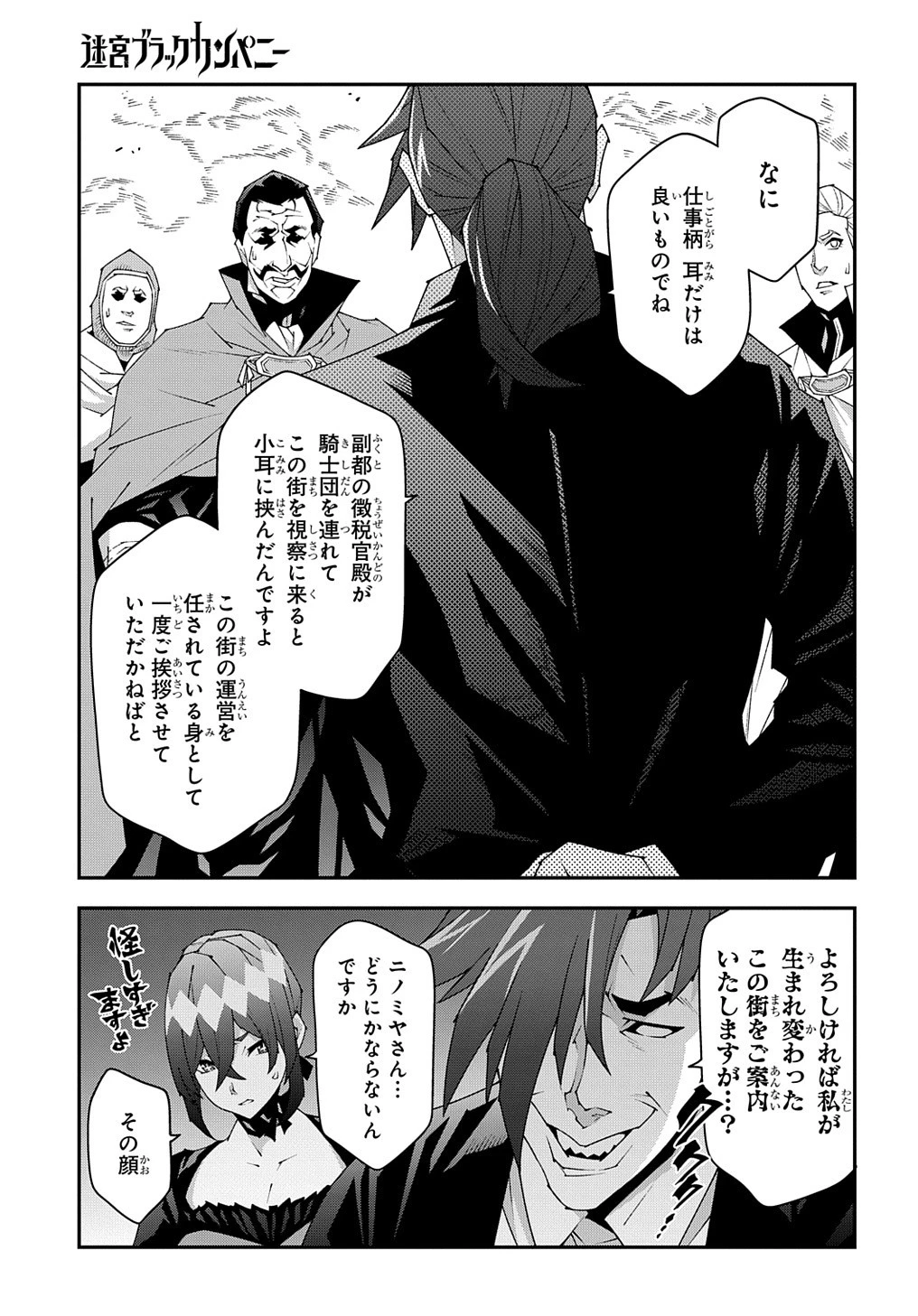 迷宮ブラックカンパニー 第47.2話 - 6