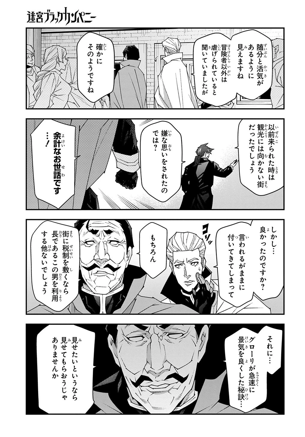 迷宮ブラックカンパニー 第47.2話 - 8
