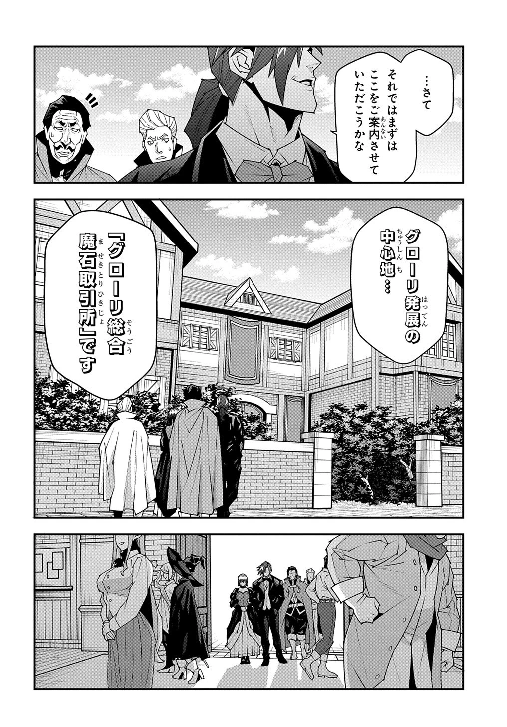 迷宮ブラックカンパニー 第47.2話 - 9