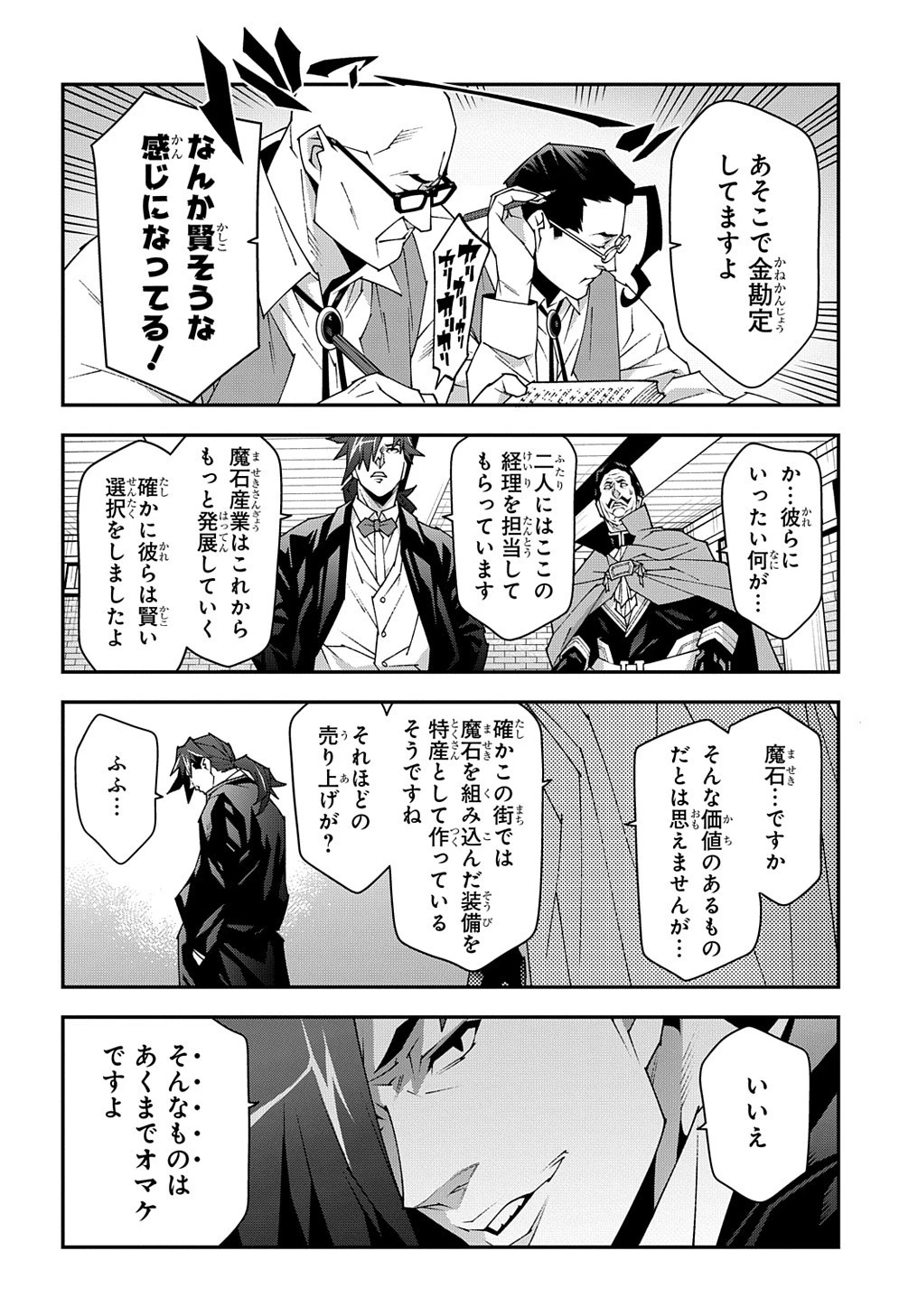 迷宮ブラックカンパニー 第47.2話 - 11