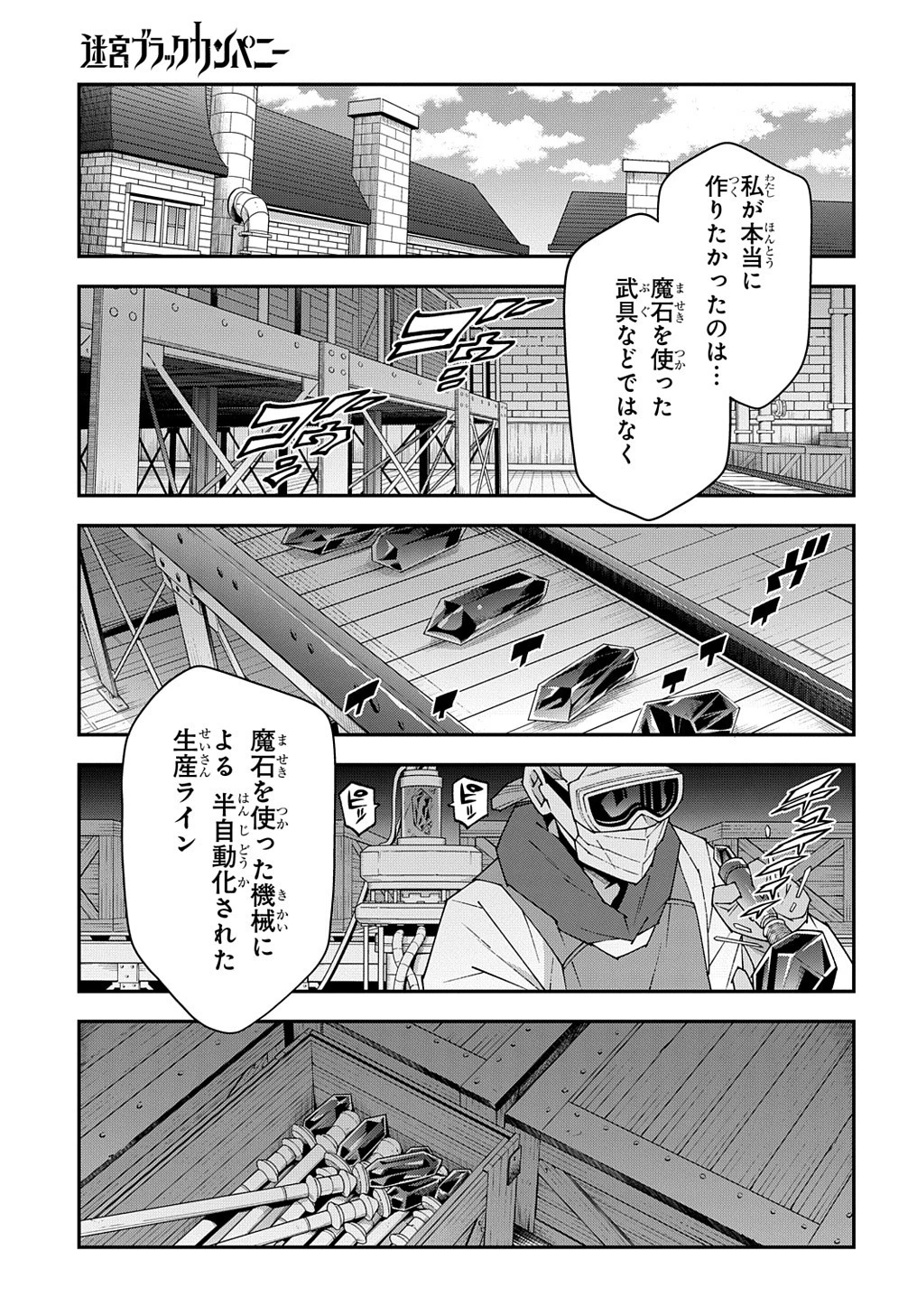 迷宮ブラックカンパニー 第47.2話 - 12