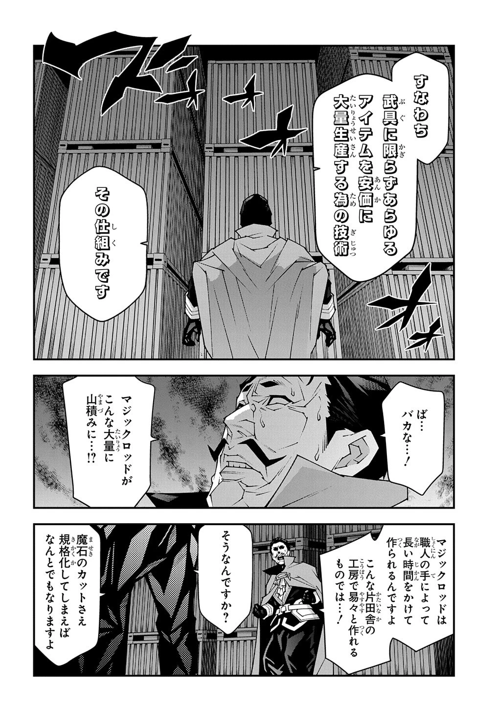 迷宮ブラックカンパニー 第47.2話 - 13