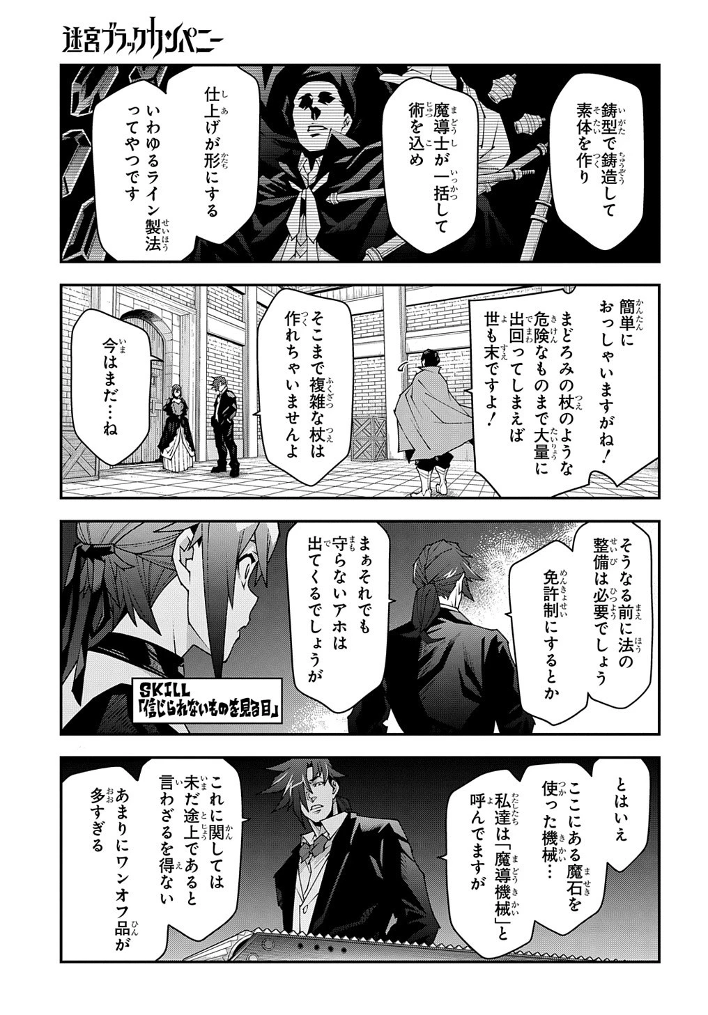 迷宮ブラックカンパニー 第47.2話 - 14