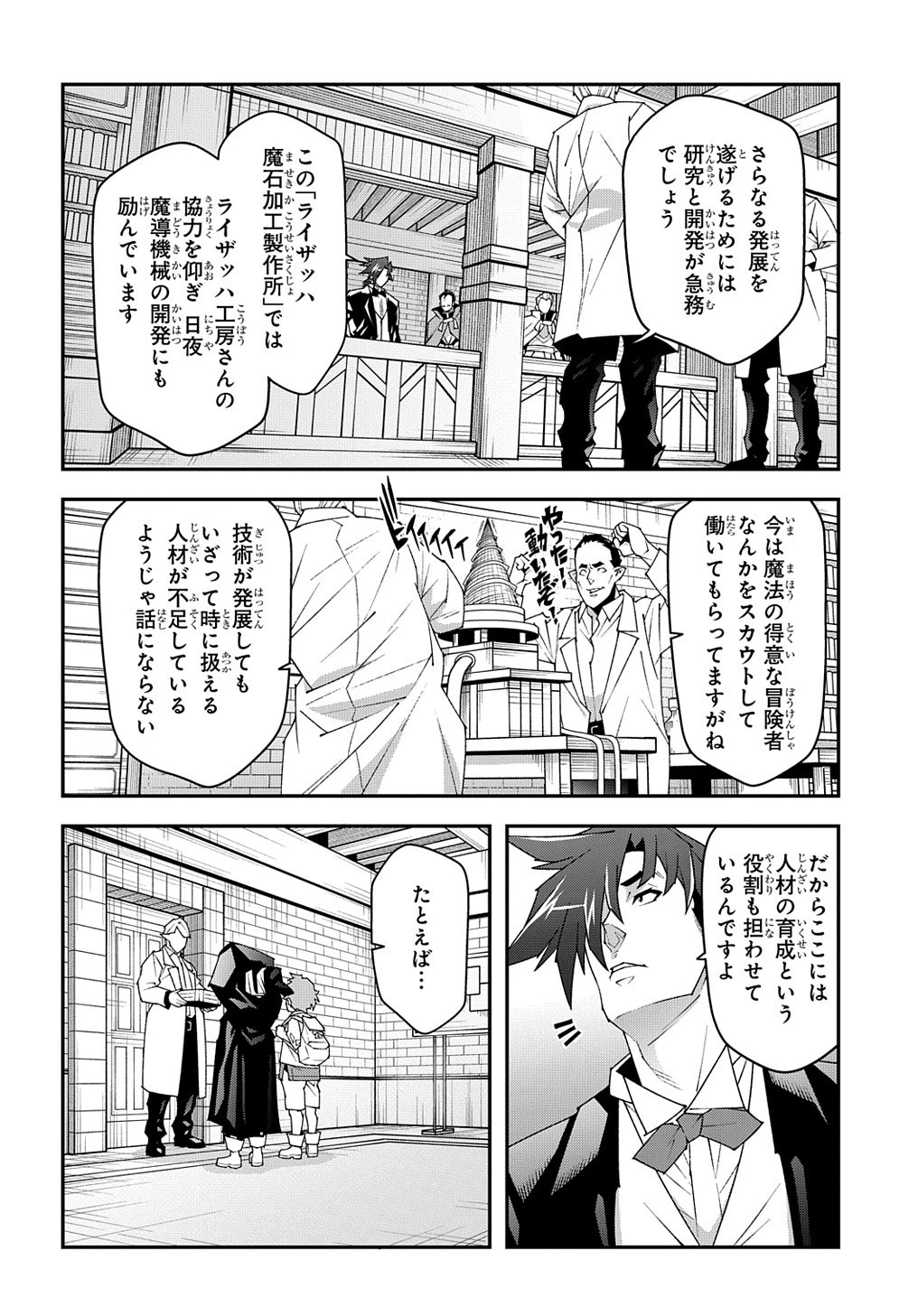 迷宮ブラックカンパニー 第47.2話 - 15