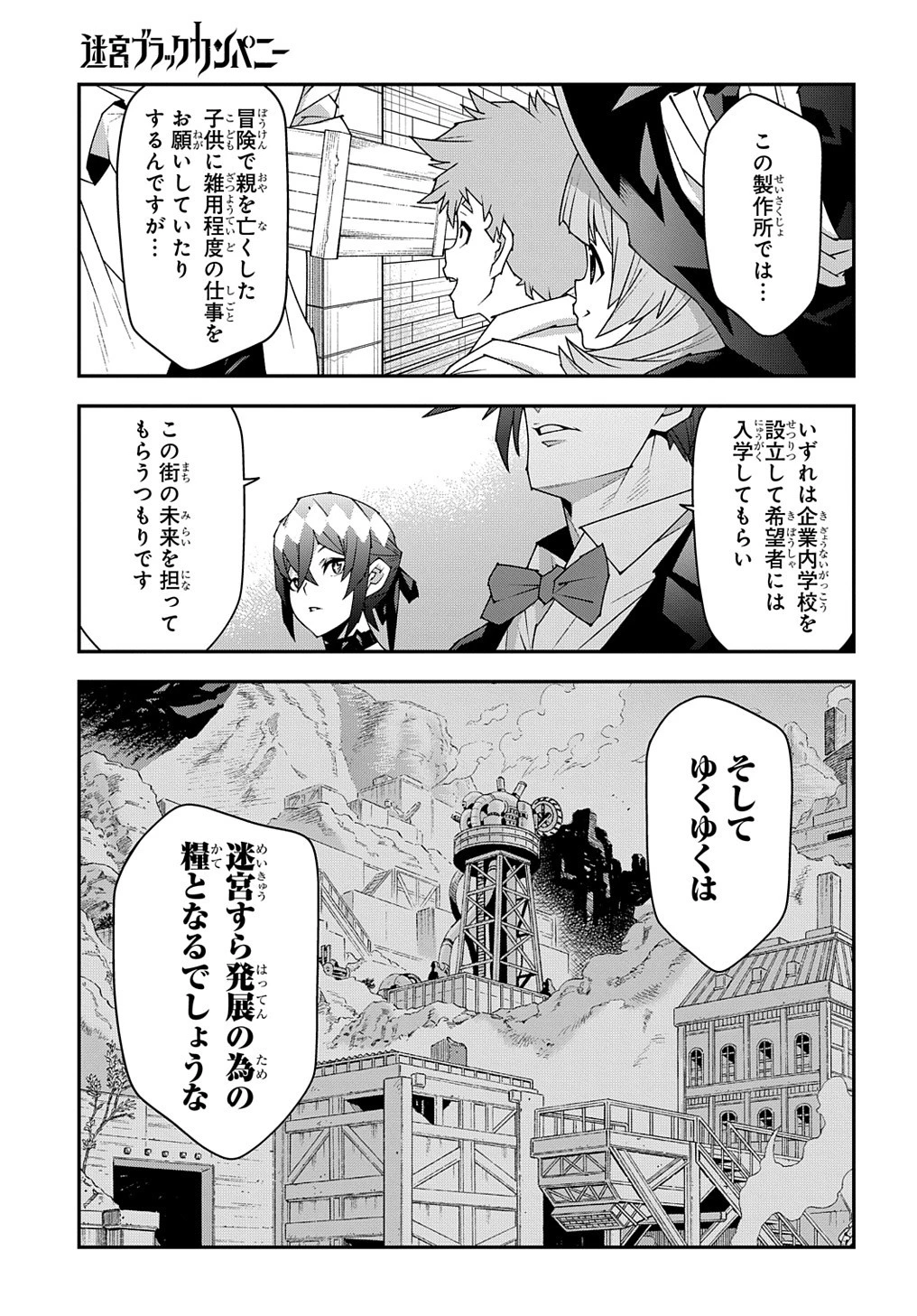迷宮ブラックカンパニー 第47.2話 - 16