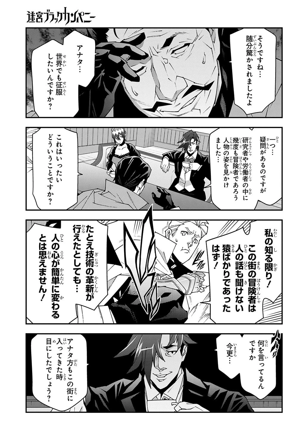 迷宮ブラックカンパニー 第47.2話 - 18