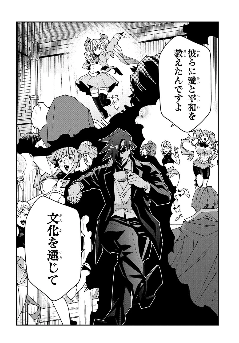 迷宮ブラックカンパニー 第47.2話 - 19