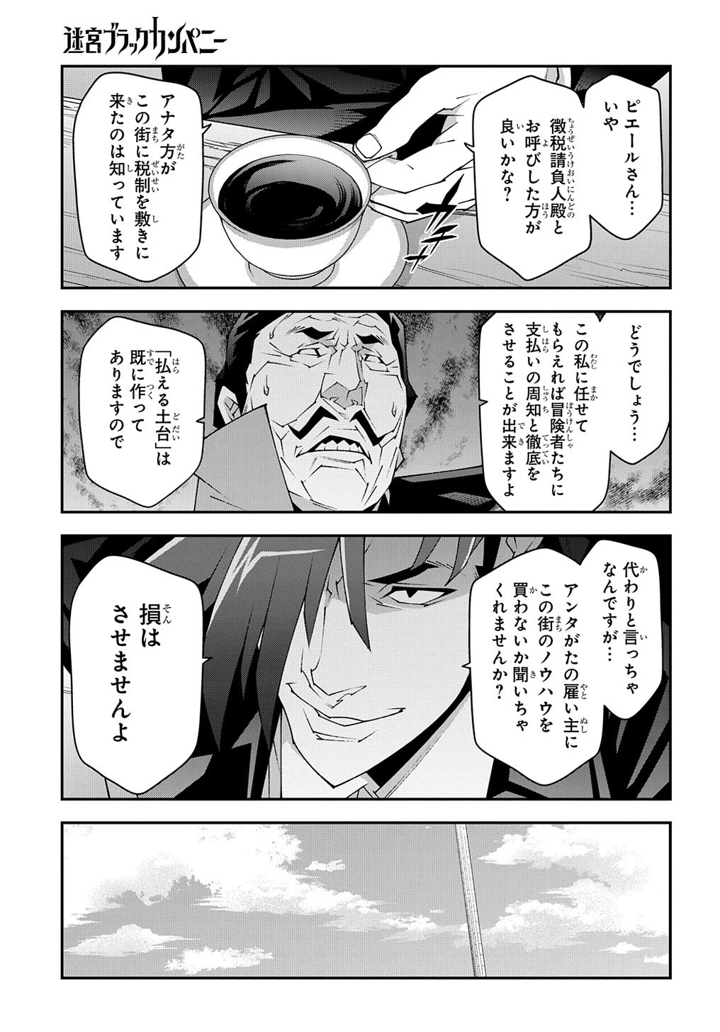 迷宮ブラックカンパニー 第47.2話 - 20