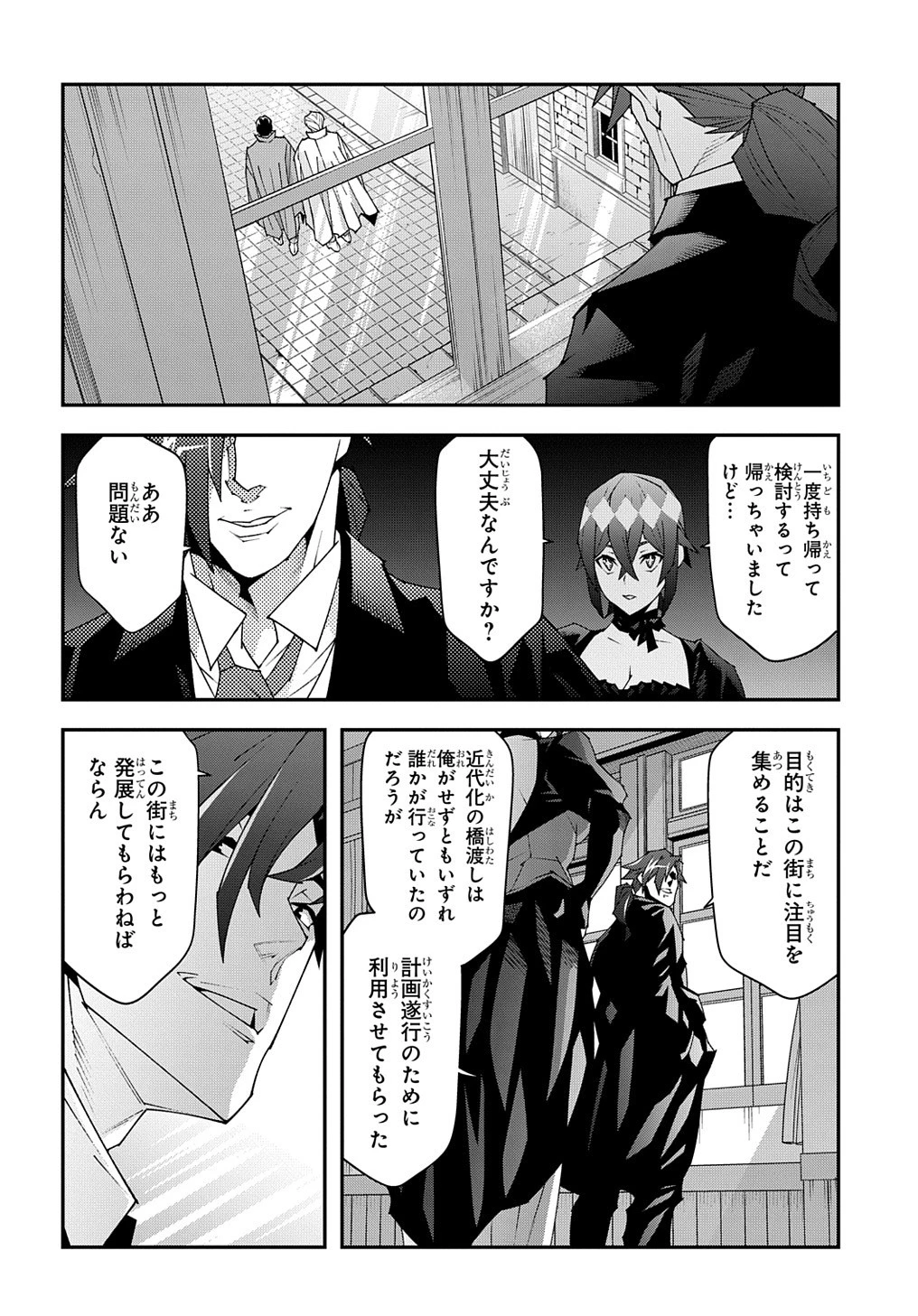 迷宮ブラックカンパニー 第47.2話 - 21