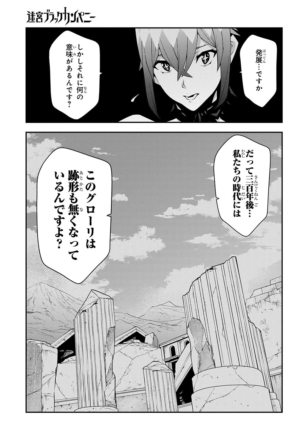 迷宮ブラックカンパニー 第47.2話 - 22