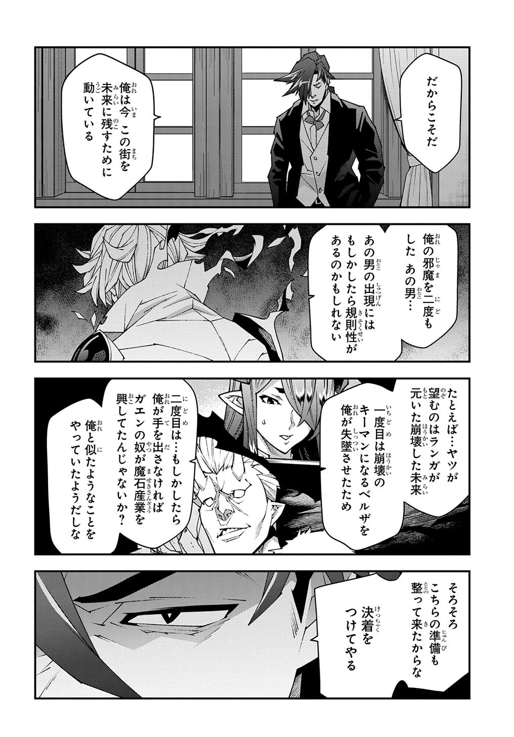迷宮ブラックカンパニー 第47.2話 - 23