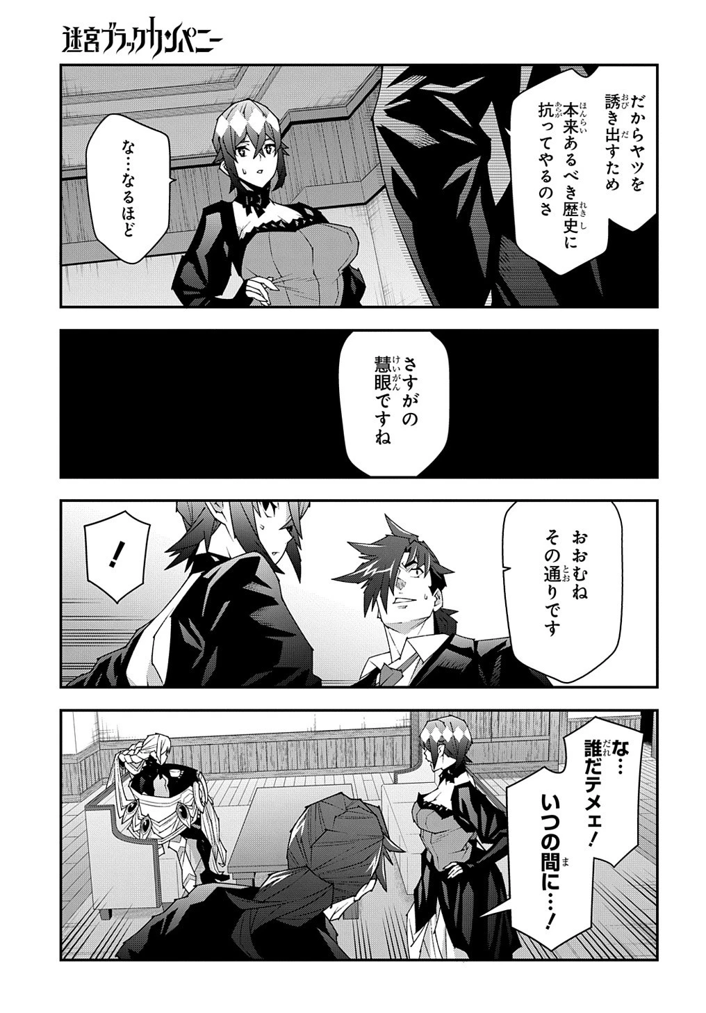 迷宮ブラックカンパニー 第47.2話 - 24