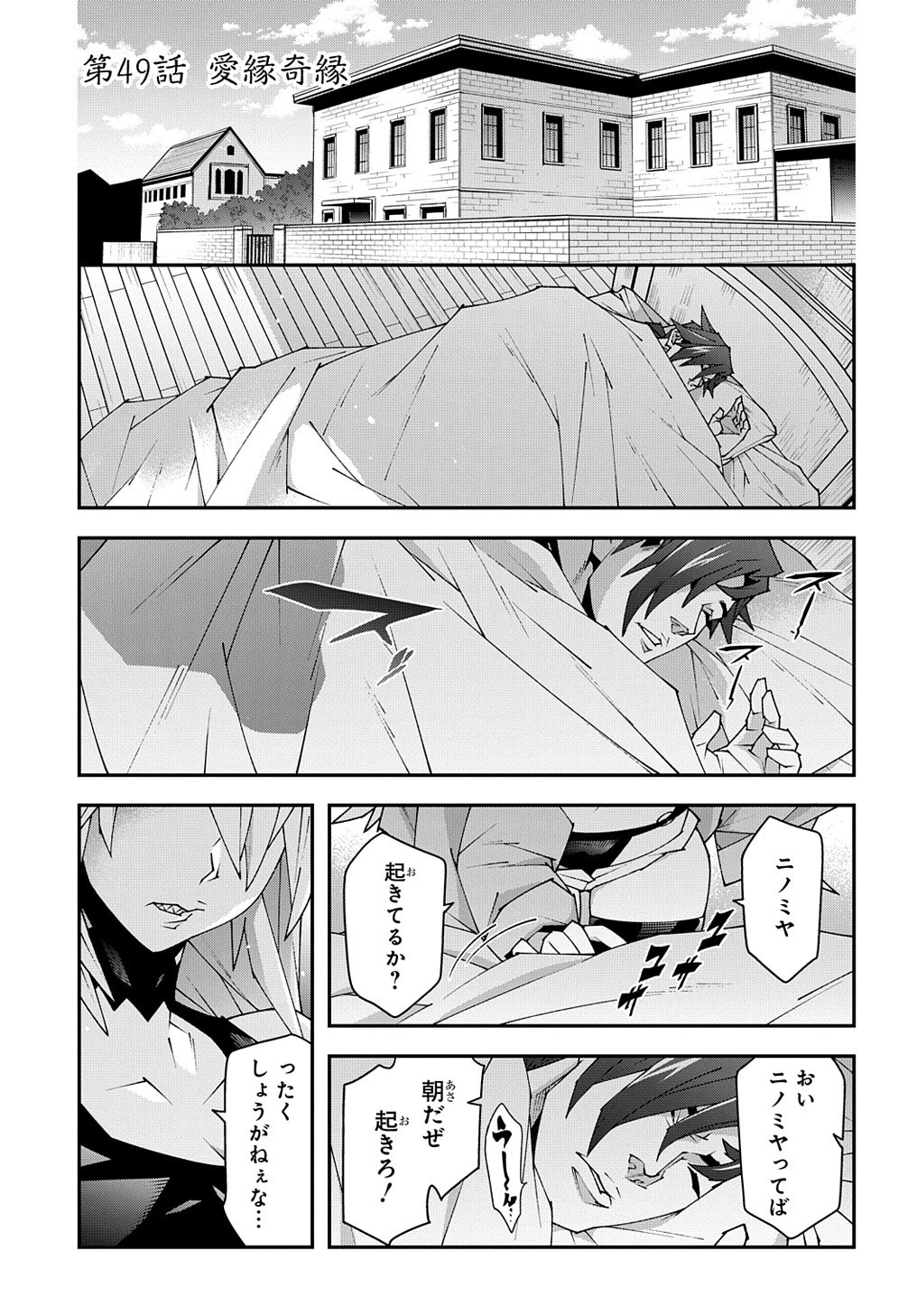 迷宮ブラックカンパニー 第49話 - 1