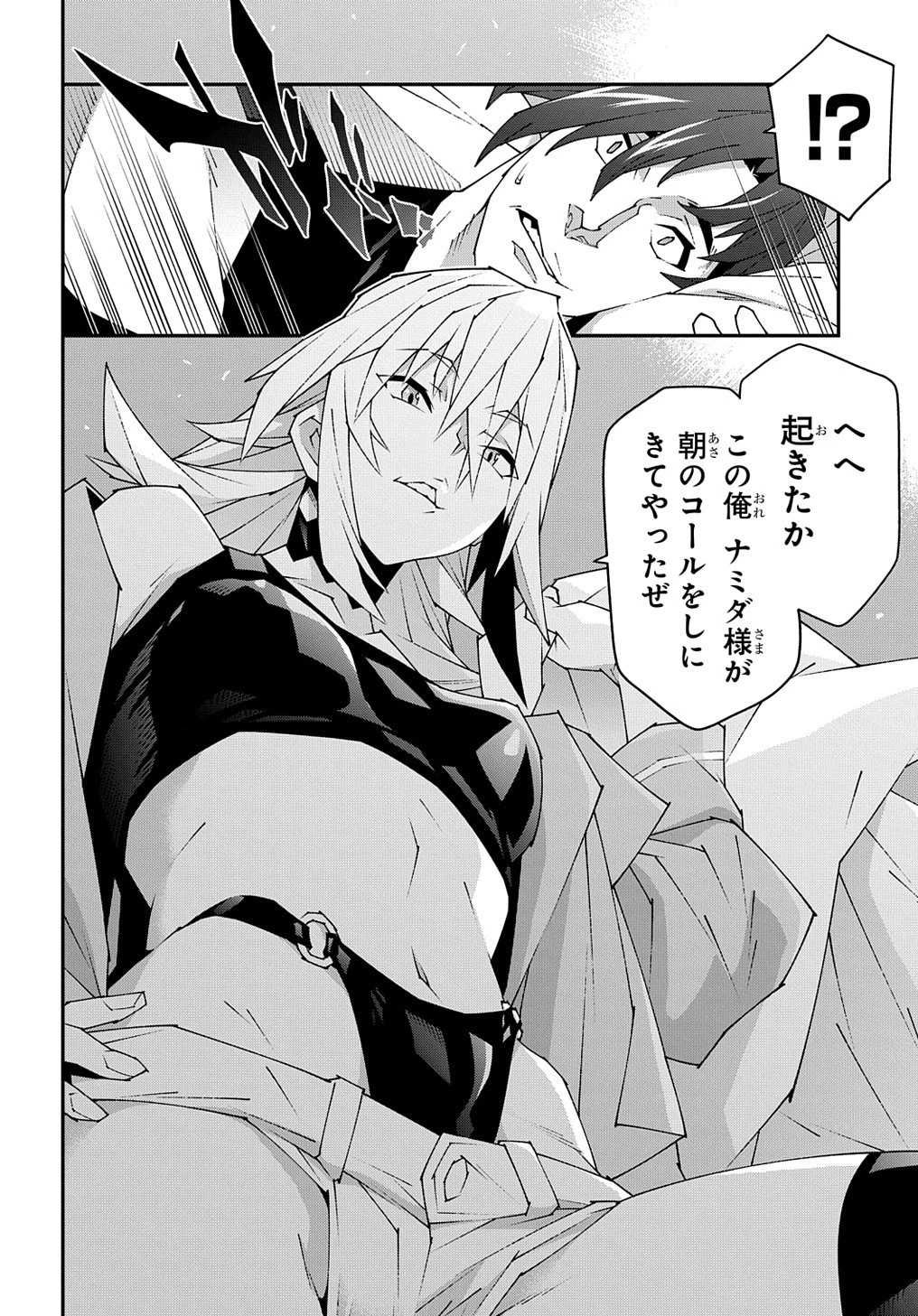 迷宮ブラックカンパニー 第49話 - 2