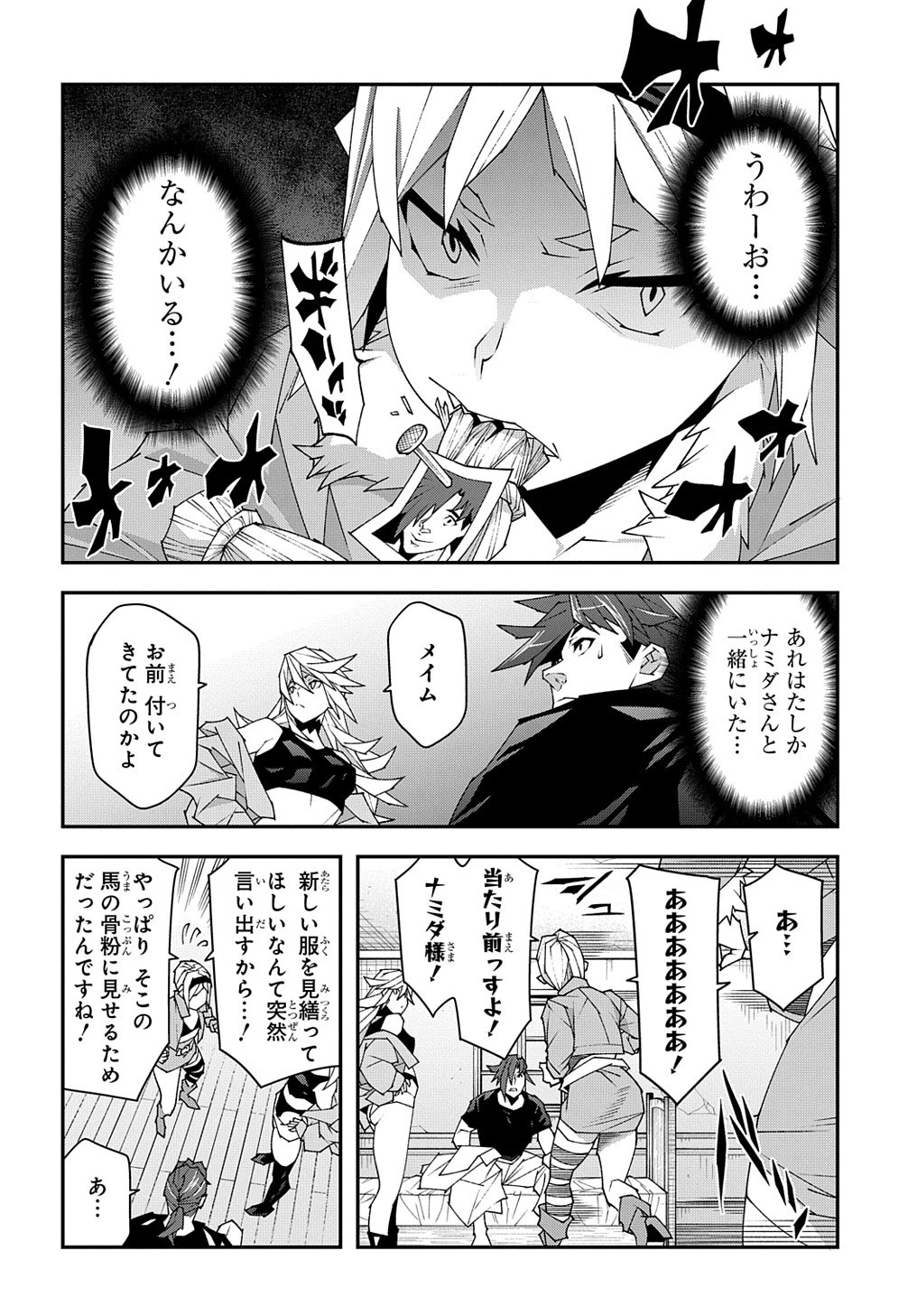 迷宮ブラックカンパニー 第49話 - 4