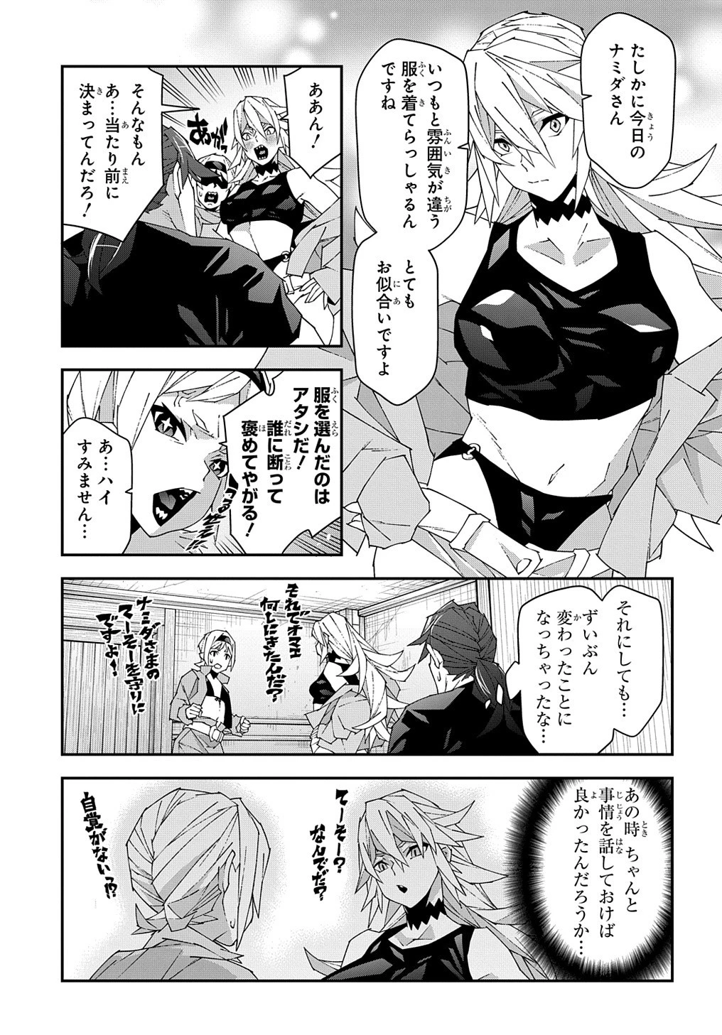 迷宮ブラックカンパニー 第49話 - 5