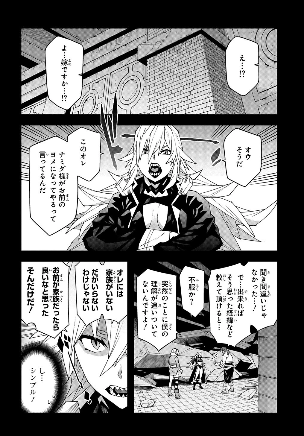 迷宮ブラックカンパニー 第49話 - 6