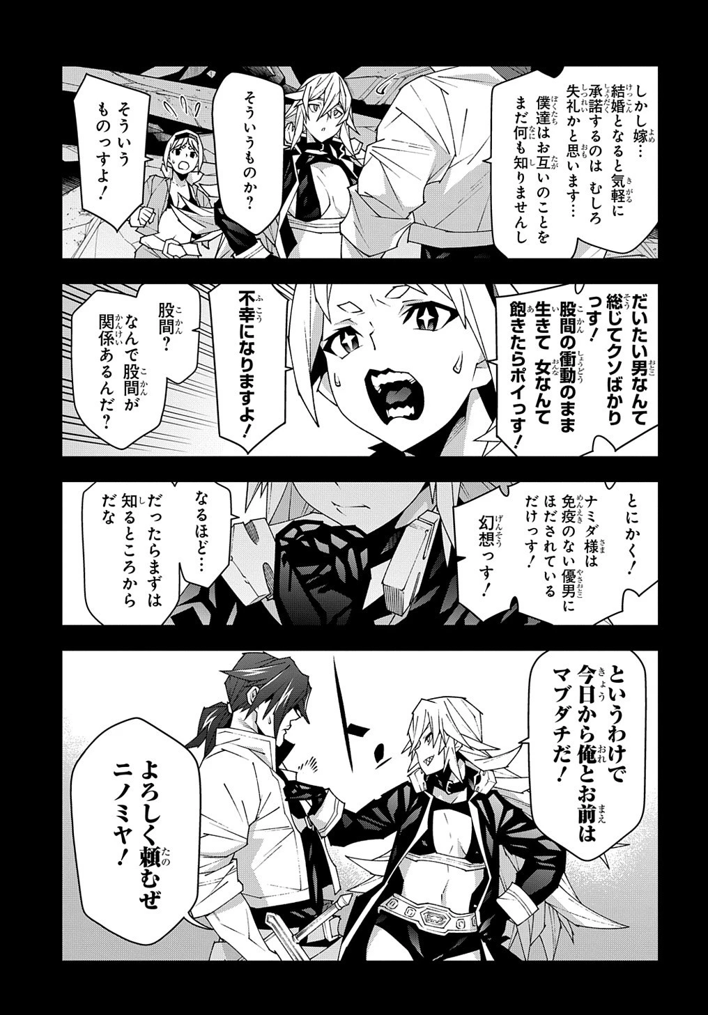 迷宮ブラックカンパニー 第49話 - 7