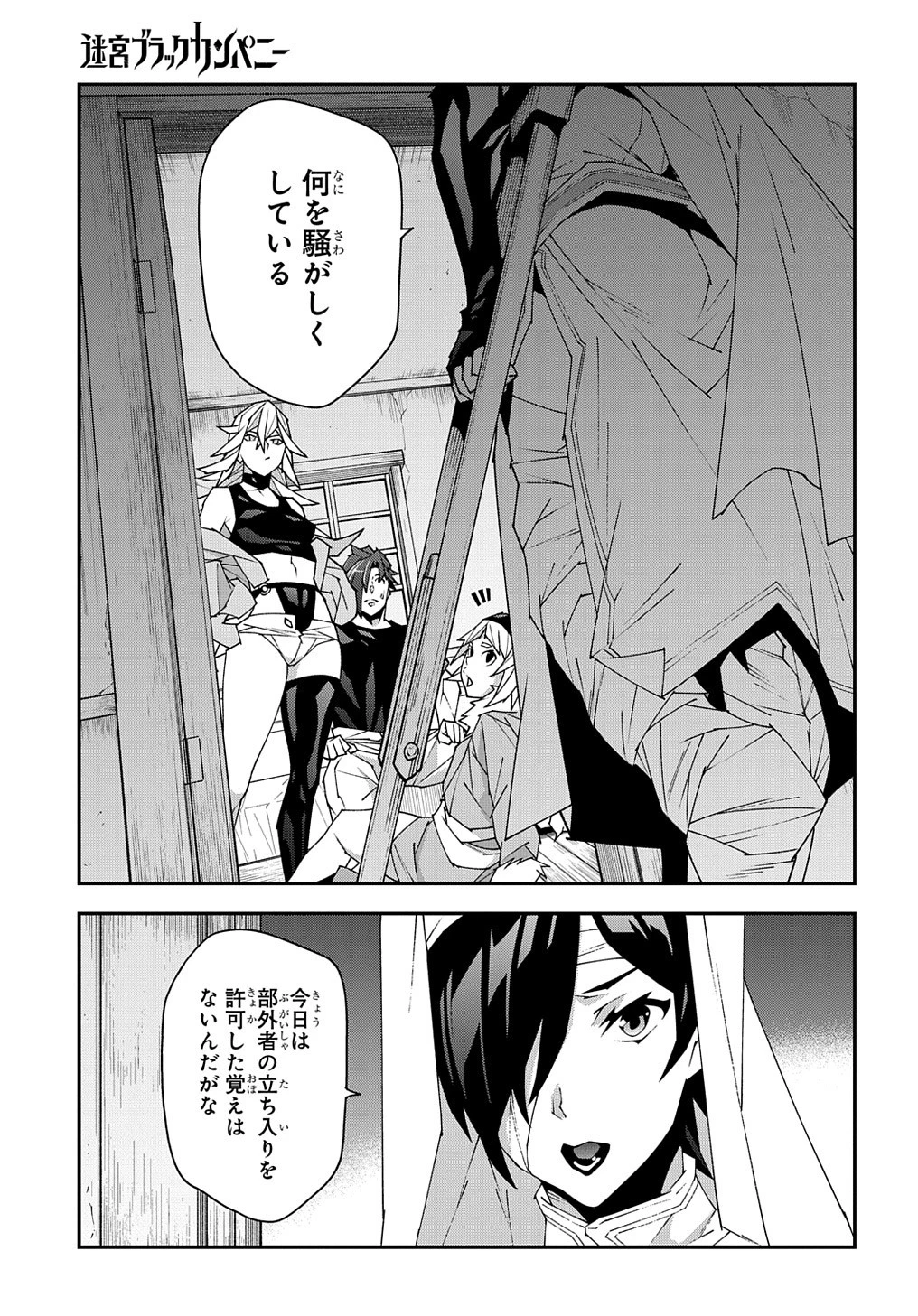 迷宮ブラックカンパニー 第49話 - 9