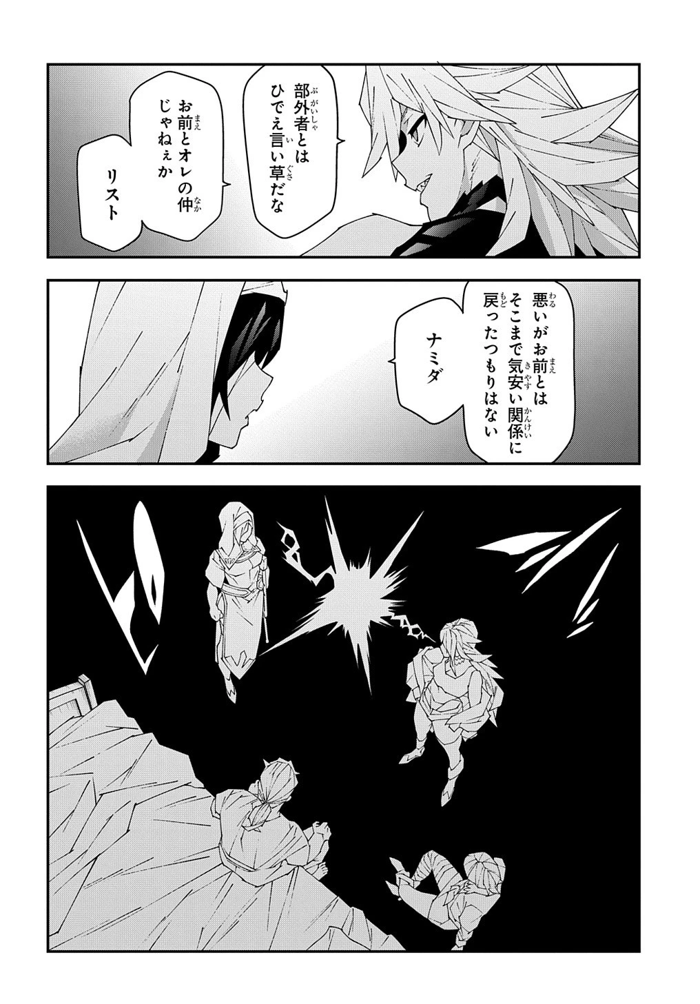 迷宮ブラックカンパニー 第49話 - 10